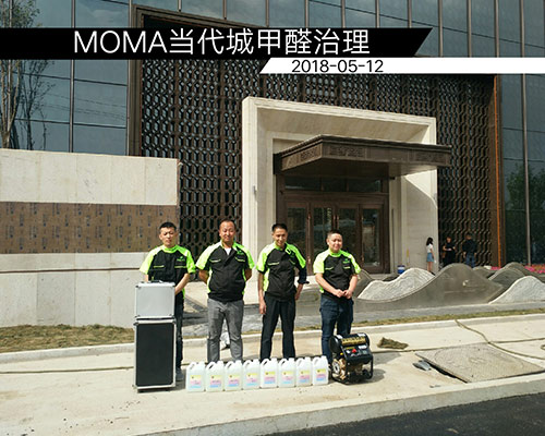 MOMA當代城甲醛治理